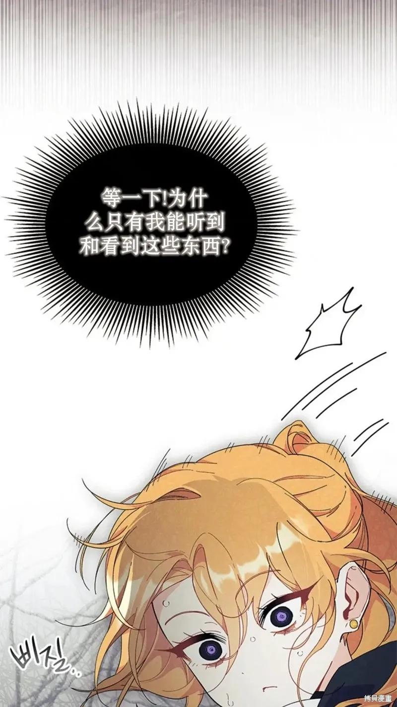 《我不想当鹊桥》第82话 第42页