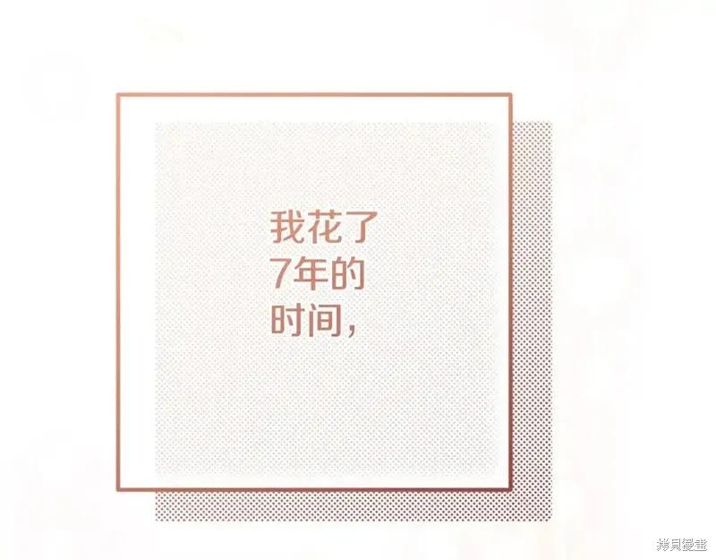 成为怪物皇太子的妻子 - 第三季第14话 - 第154张图