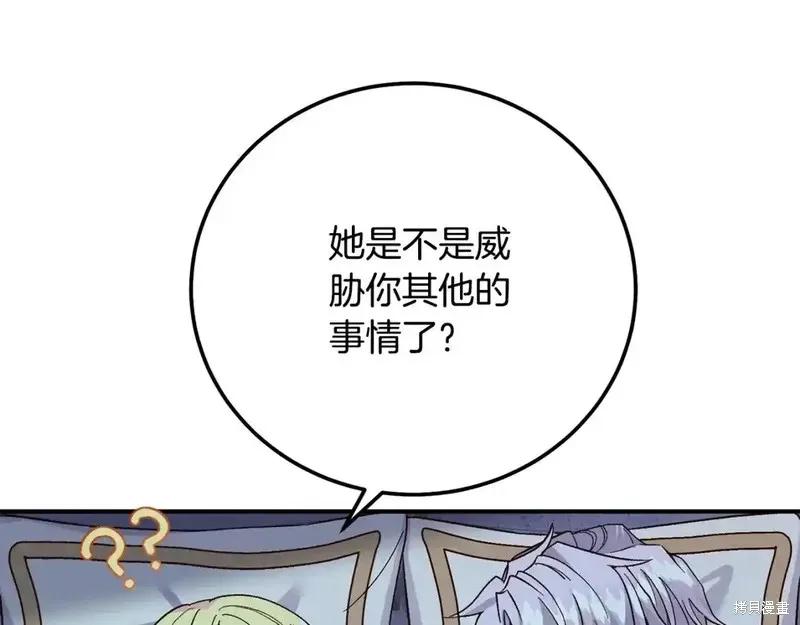 成为怪物皇太子的妻子 - 第三季第14话 - 第183张图