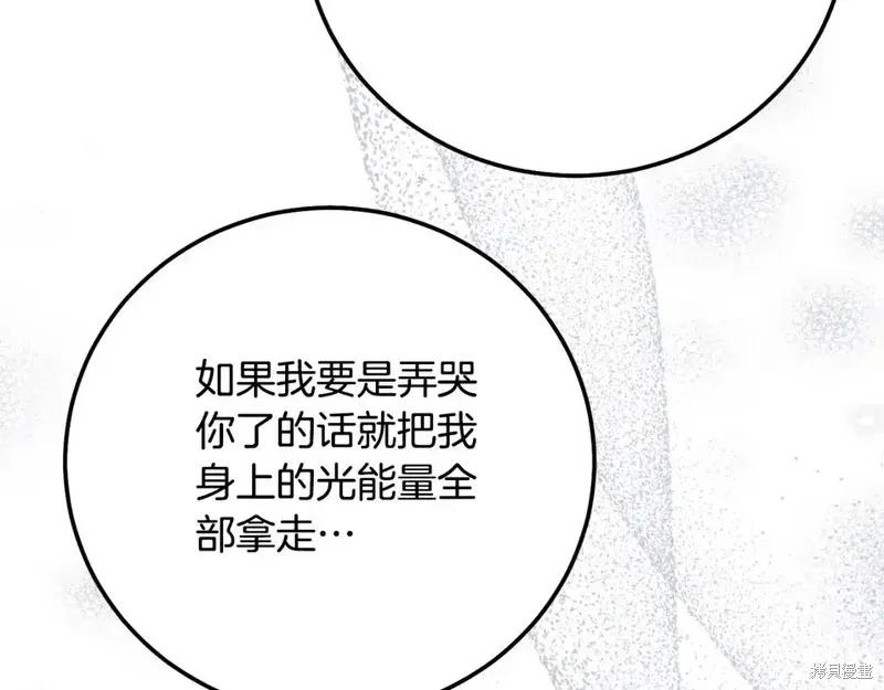 成为怪物皇太子的妻子 - 第三季第14话 - 第187张图