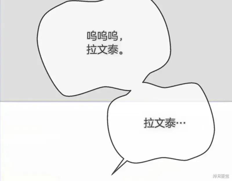 成为怪物皇太子的妻子 - 第三季第14话 - 第76张图