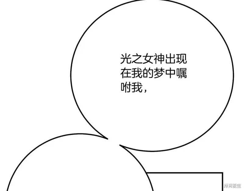 成为怪物皇太子的妻子 - 第三季第14话 - 第179张图