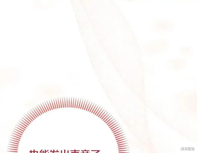 成为怪物皇太子的妻子 - 第三季第14话 - 第130张图