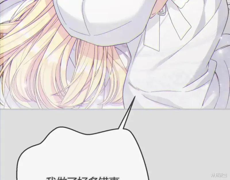 成为怪物皇太子的妻子 - 第三季第14话 - 第78张图