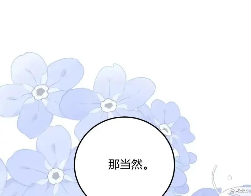 成为怪物皇太子的妻子 - 第三季第14话 - 第194张图