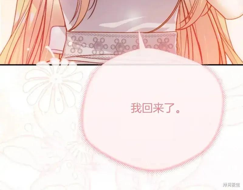 成为怪物皇太子的妻子 - 第三季第14话 - 第136张图