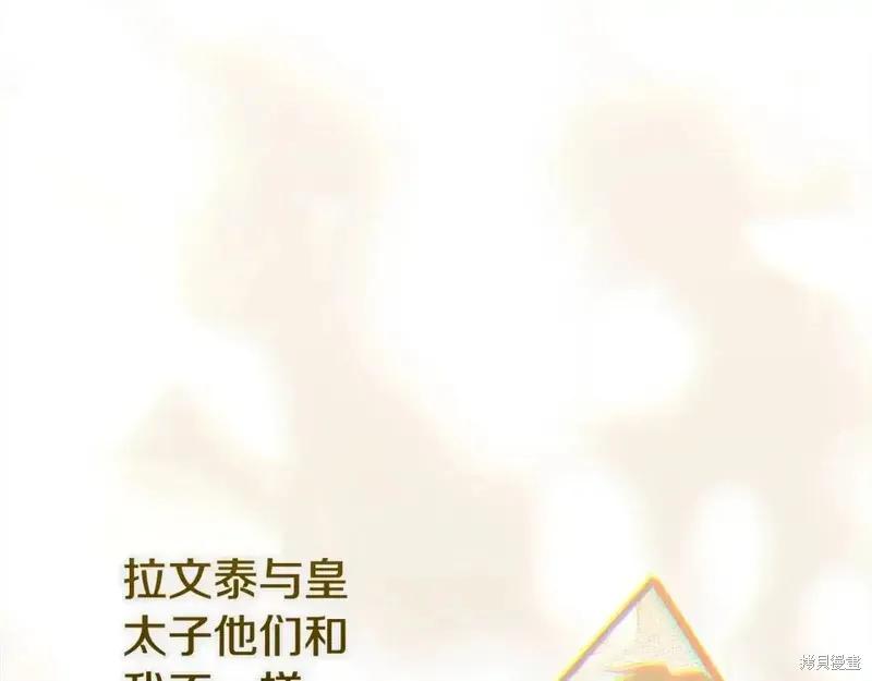 成为怪物皇太子的妻子 - 第三季第14话 - 第32张图