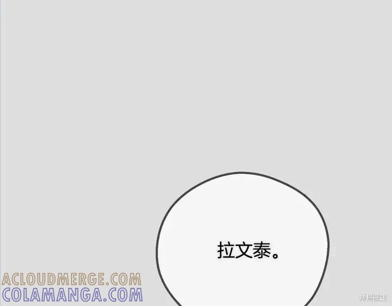 成为怪物皇太子的妻子 - 第三季第14话 - 第61张图