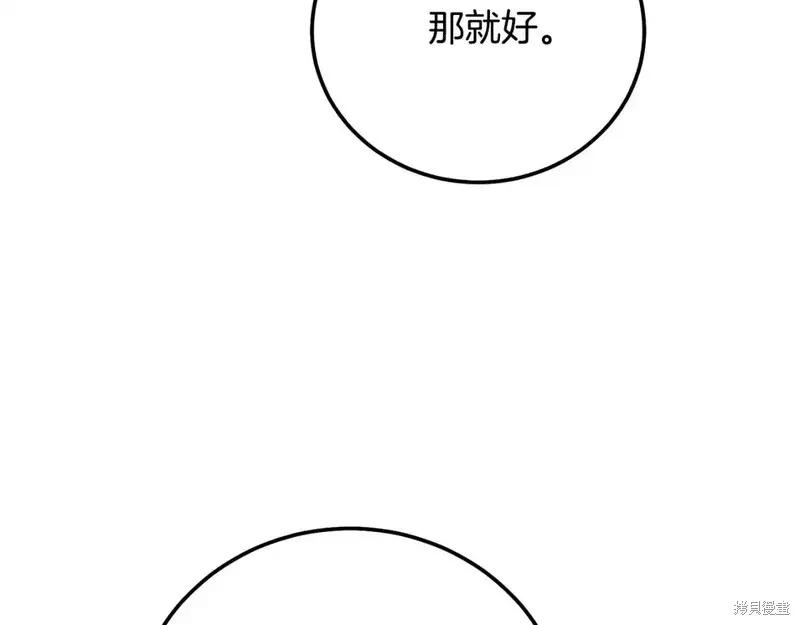 成为怪物皇太子的妻子 - 第三季第14话 - 第191张图