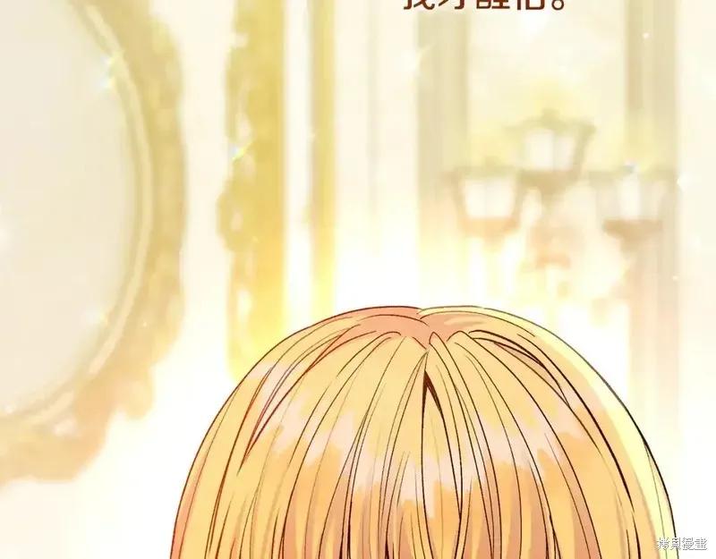 成为怪物皇太子的妻子 - 第三季第14话 - 第15张图