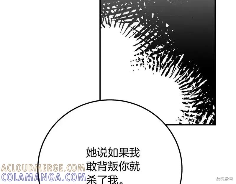 成为怪物皇太子的妻子 - 第三季第14话 - 第181张图