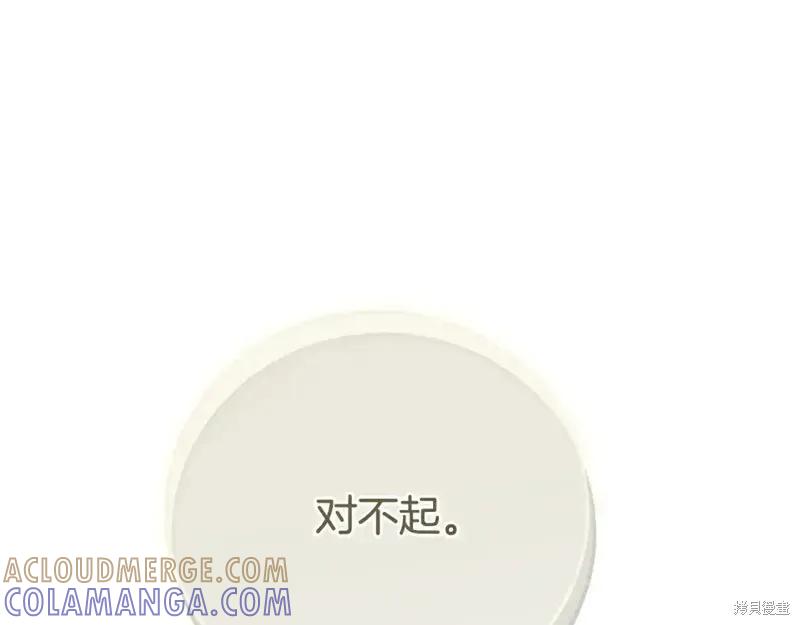 成为怪物皇太子的妻子 - 第三季第14话 - 第5张图