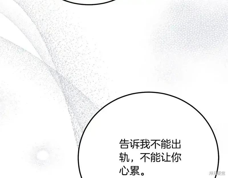 成为怪物皇太子的妻子 - 第三季第14话 - 第186张图