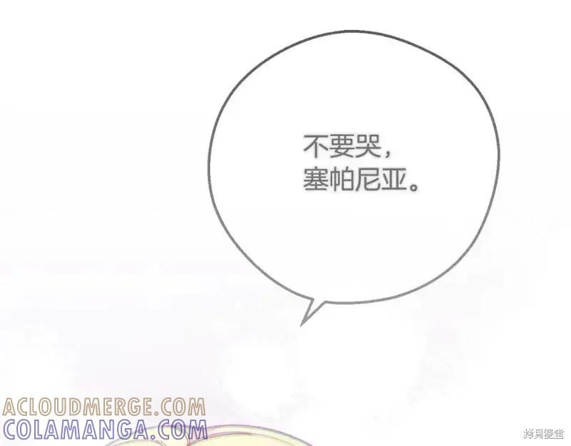 成为怪物皇太子的妻子 - 第三季第14话 - 第81张图