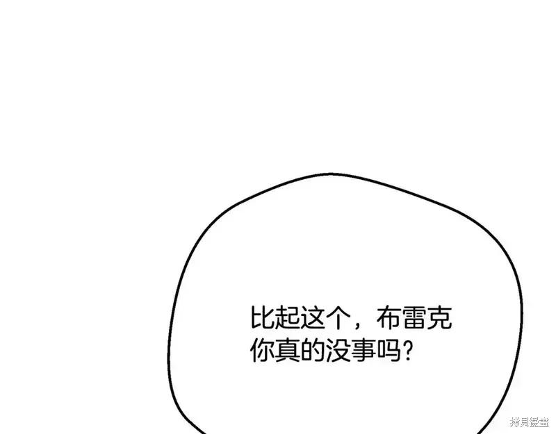 成为怪物皇太子的妻子 - 第三季第14话 - 第172张图