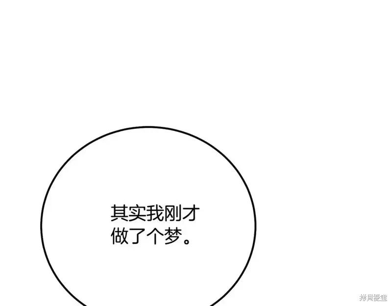 成为怪物皇太子的妻子 - 第三季第14话 - 第176张图