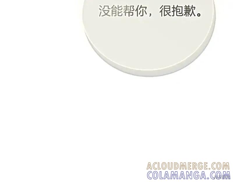 成为怪物皇太子的妻子 - 第三季第14话 - 第9张图