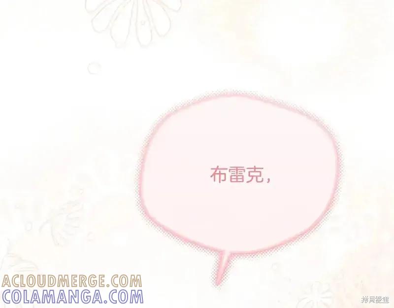 成为怪物皇太子的妻子 - 第三季第14话 - 第133张图