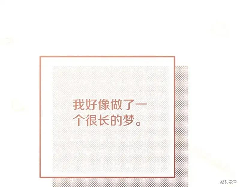 成为怪物皇太子的妻子 - 第三季第14话 - 第150张图