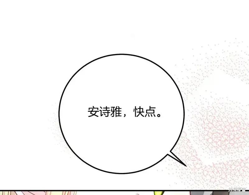 成为怪物皇太子的妻子 - 第三季第14话 - 第212张图