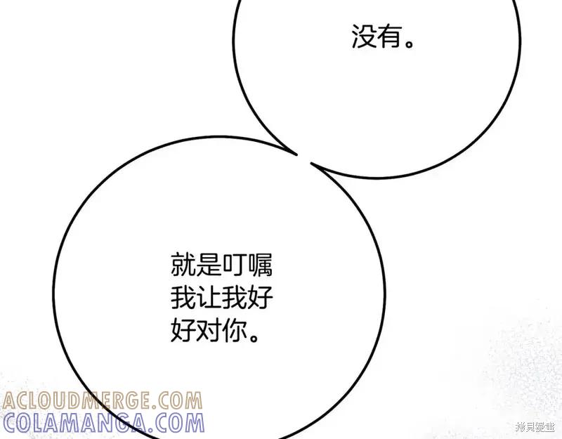 成为怪物皇太子的妻子 - 第三季第14话 - 第185张图