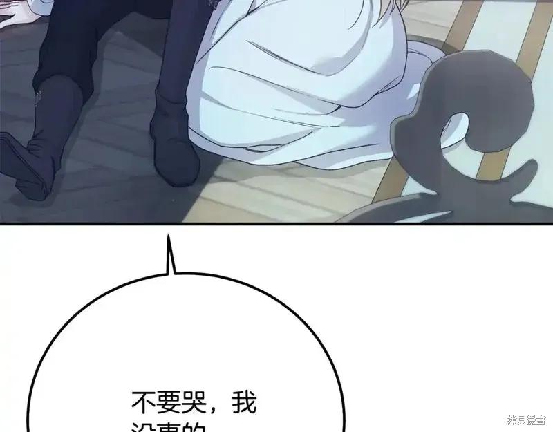 成为怪物皇太子的妻子 - 第三季第14话 - 第112张图