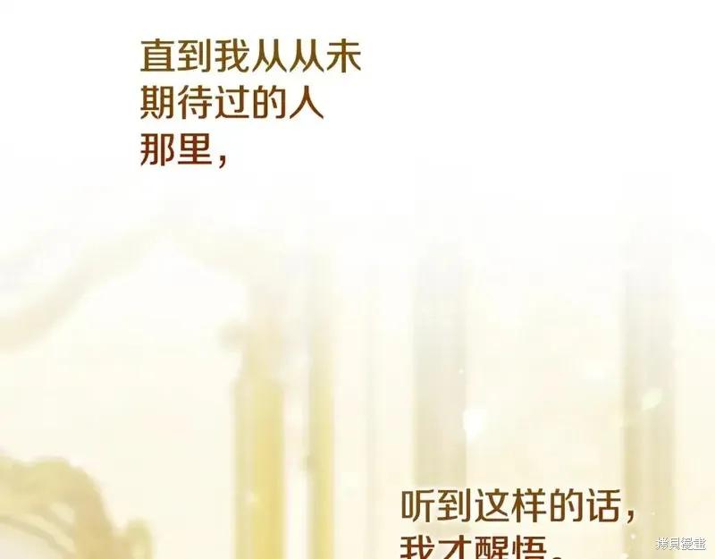 成为怪物皇太子的妻子 - 第三季第14话 - 第14张图