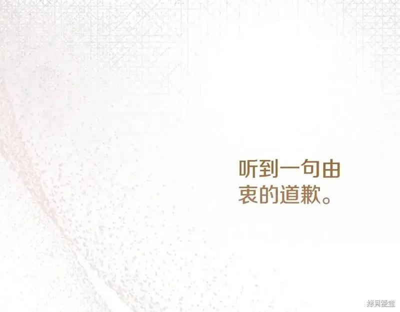 成为怪物皇太子的妻子 - 第三季第14话 - 第19张图