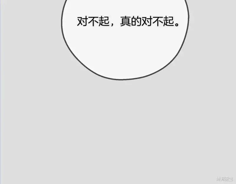 成为怪物皇太子的妻子 - 第三季第14话 - 第64张图