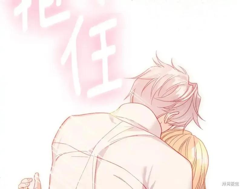 成为怪物皇太子的妻子 - 第三季第14话 - 第140张图