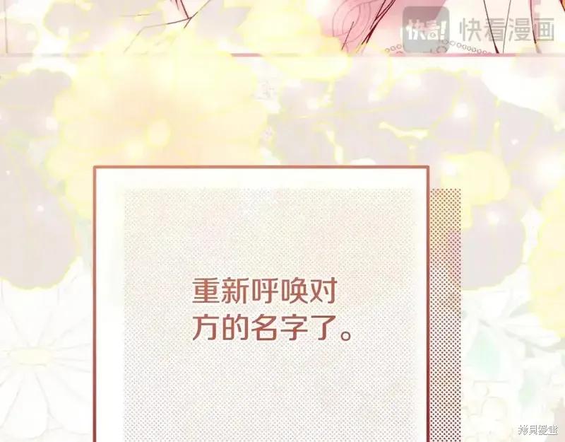 成为怪物皇太子的妻子 - 第三季第14话 - 第159张图