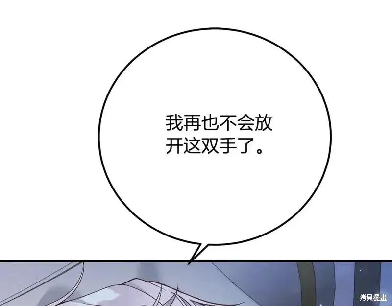 成为怪物皇太子的妻子 - 第三季第14话 - 第198张图