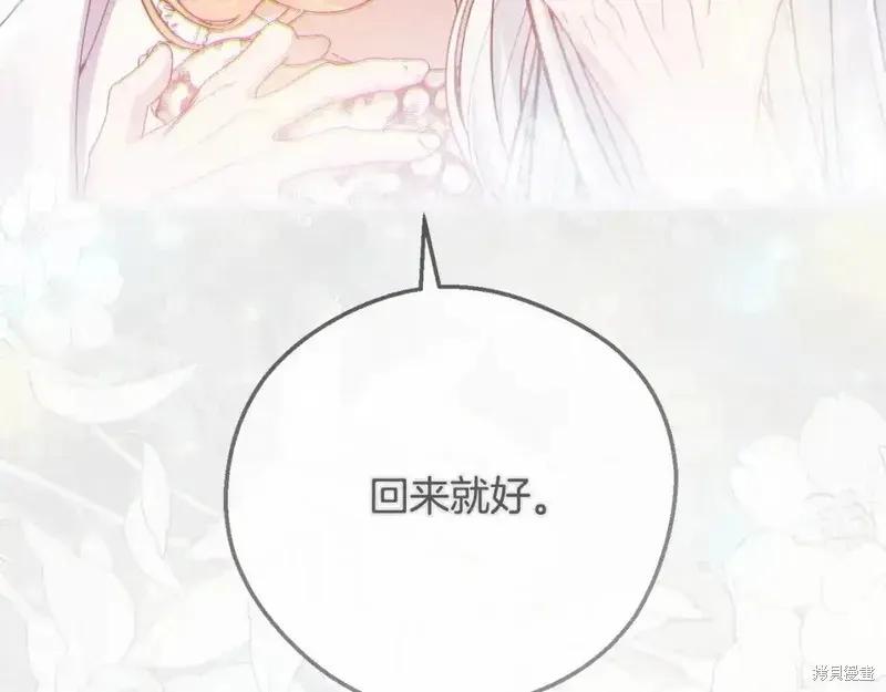 成为怪物皇太子的妻子 - 第三季第14话 - 第83张图