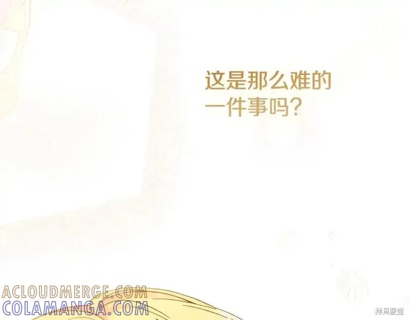 成为怪物皇太子的妻子 - 第三季第14话 - 第25张图