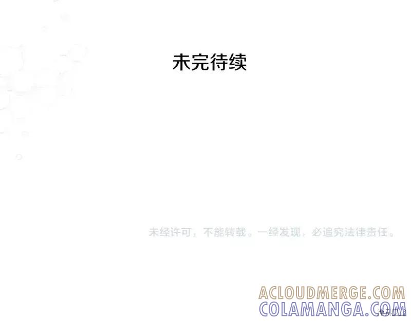 成为怪物皇太子的妻子 - 第三季第14话 - 第229张图