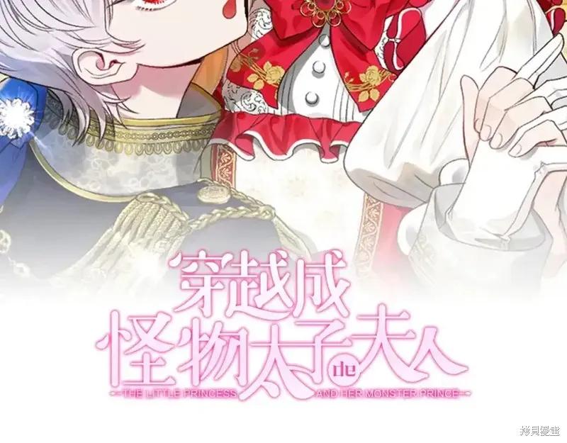 成为怪物皇太子的妻子 - 第三季第14话 - 第2张图