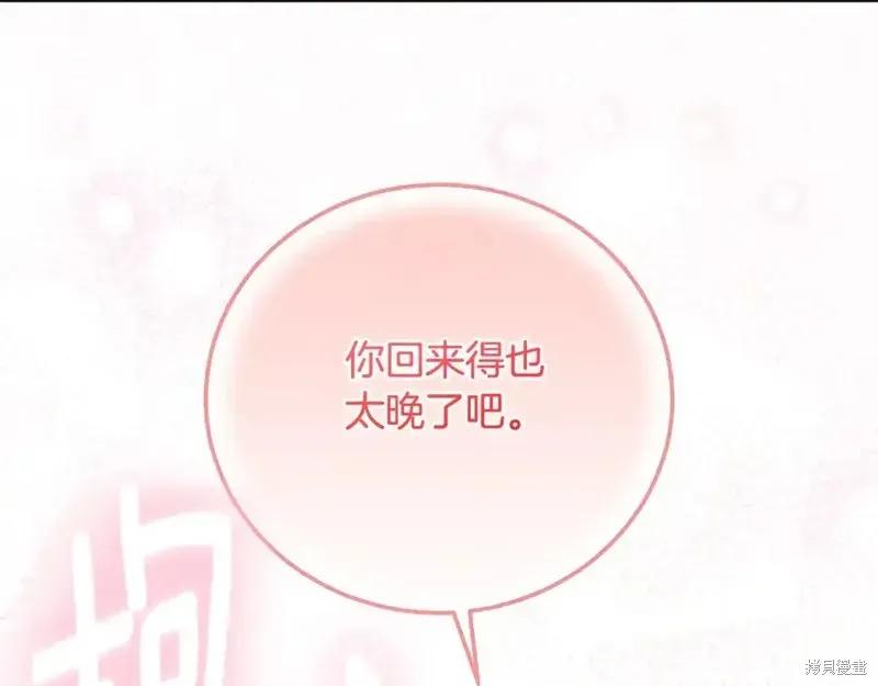 成为怪物皇太子的妻子 - 第三季第14话 - 第139张图