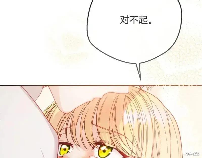 成为怪物皇太子的妻子 - 第三季第14话 - 第147张图