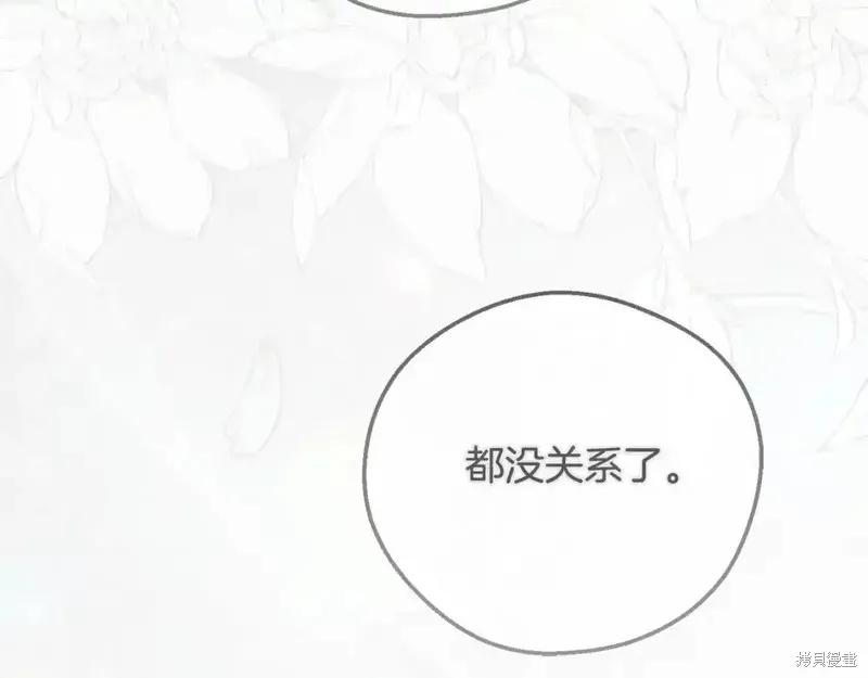 成为怪物皇太子的妻子 - 第三季第14话 - 第84张图