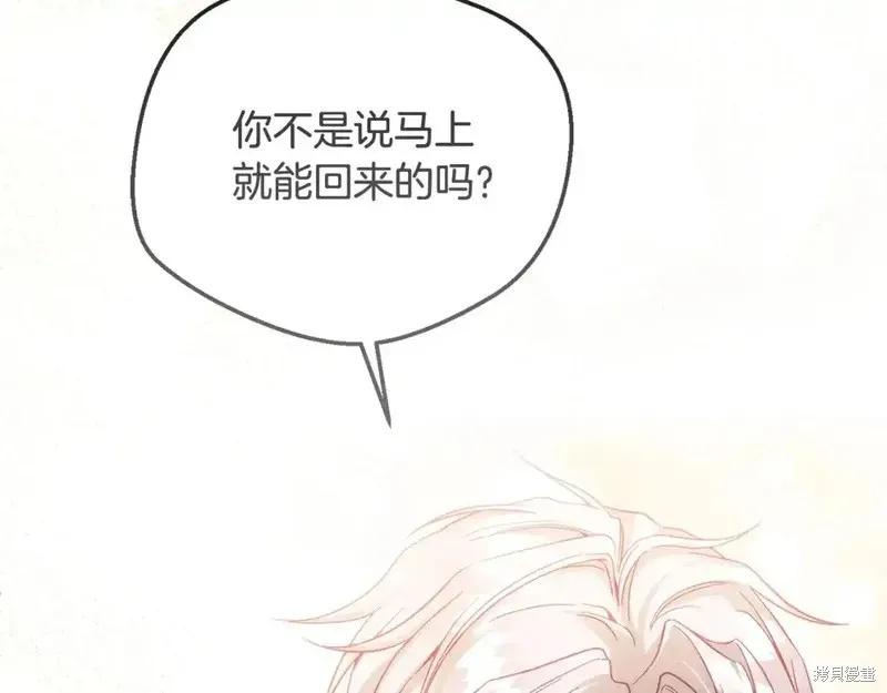 成为怪物皇太子的妻子 - 第三季第14话 - 第143张图