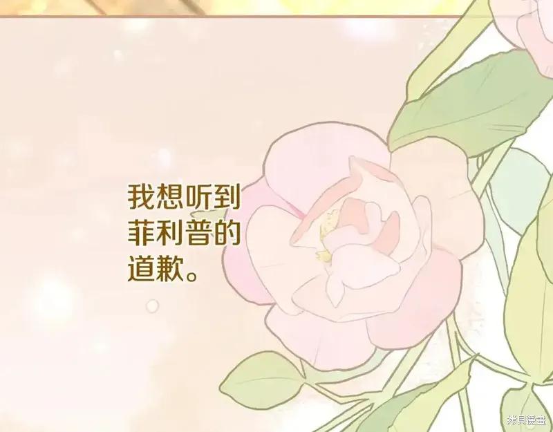 成为怪物皇太子的妻子 - 第三季第14话 - 第23张图