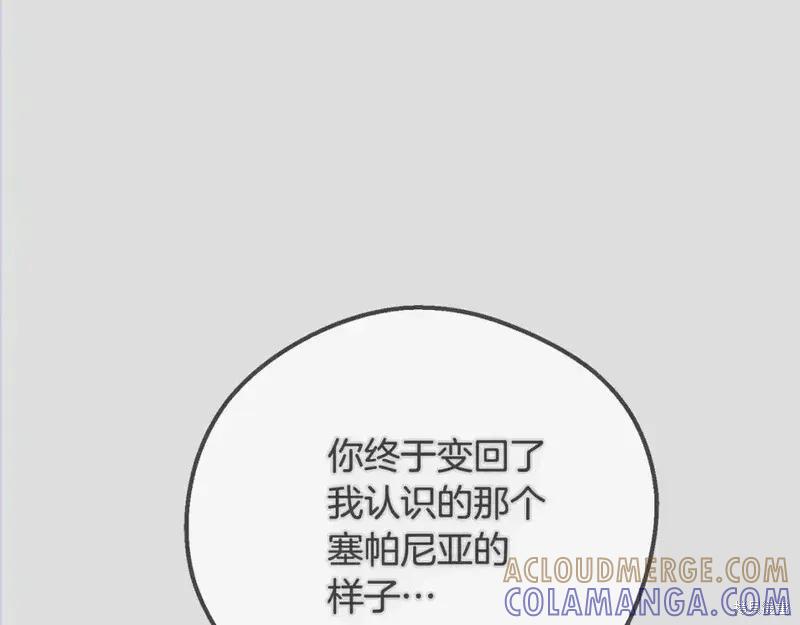 成为怪物皇太子的妻子 - 第三季第14话 - 第69张图