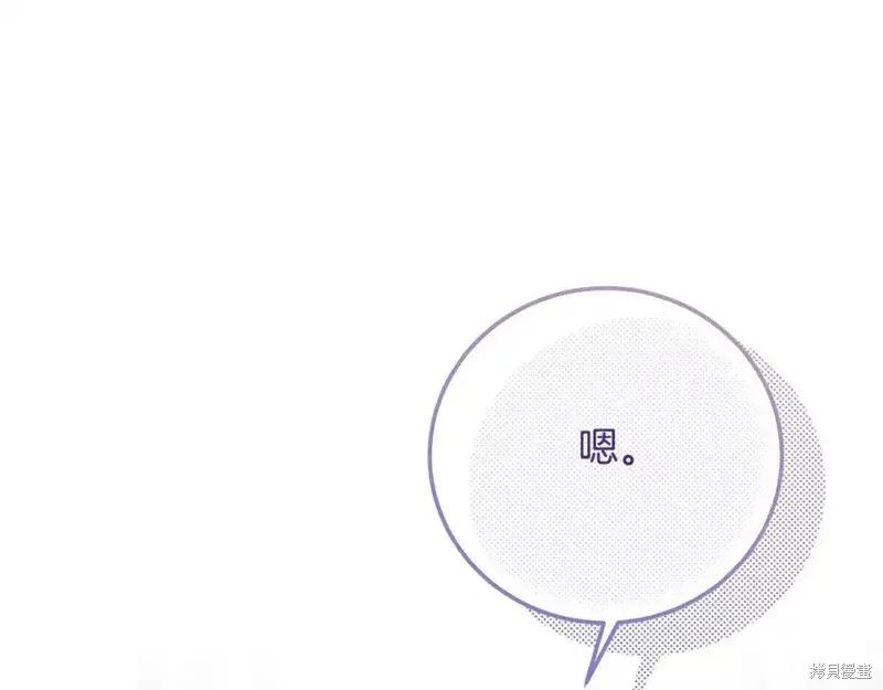 成为怪物皇太子的妻子 - 第三季第14话 - 第120张图