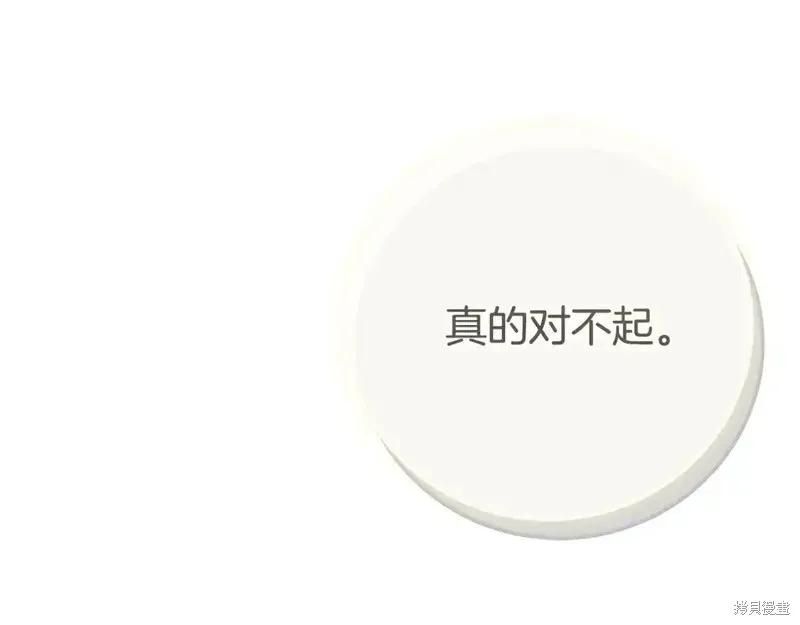 成为怪物皇太子的妻子 - 第三季第14话 - 第10张图