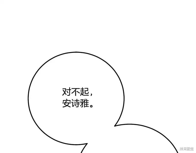 成为怪物皇太子的妻子 - 第三季第14话 - 第168张图