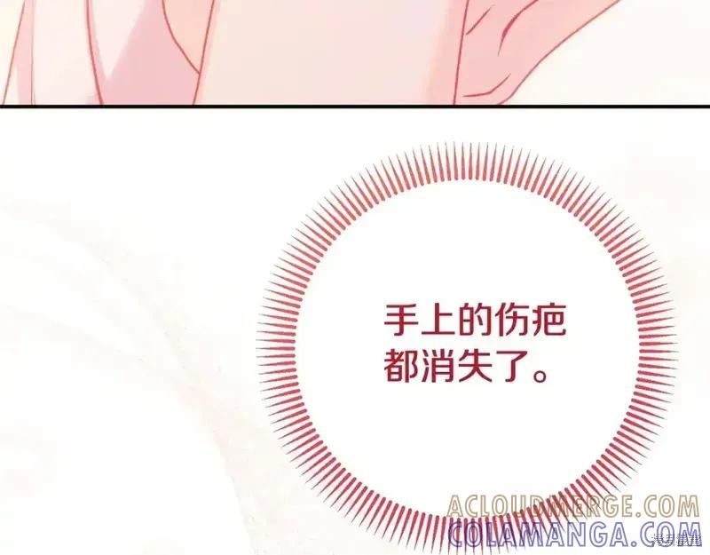 成为怪物皇太子的妻子 - 第三季第14话 - 第129张图