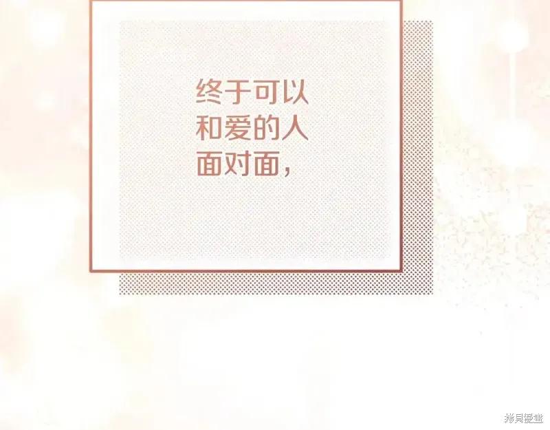 成为怪物皇太子的妻子 - 第三季第14话 - 第156张图