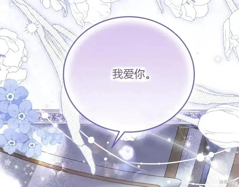 成为怪物皇太子的妻子 - 第三季第14话 - 第215张图