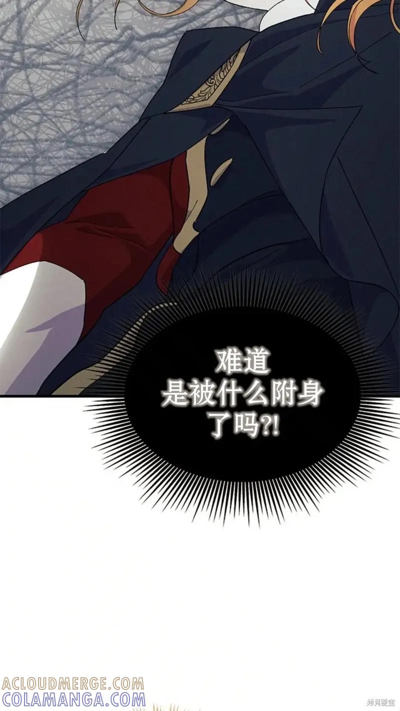 《我不想当鹊桥》第82话 第43页