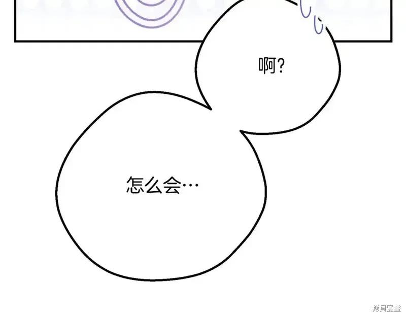 成为怪物皇太子的妻子 - 第三季第14话 - 第115张图